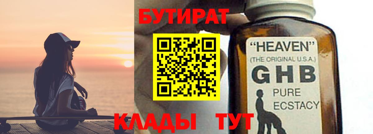 Бутират BDO Кострома