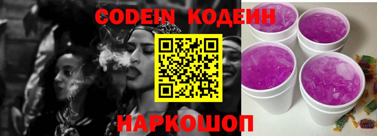 Кодеин напиток Lean (лин) Кострома