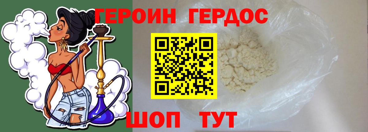 Героин белый Кострома